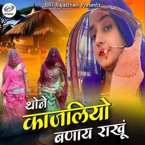 Thone Kajliyo Banay Rakhu