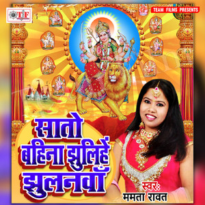 Saato Bahiniya Jhulihe Jhuluhawa