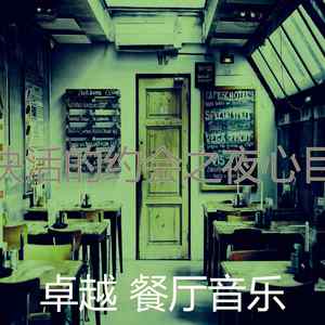 温和浪漫的晚餐梦想