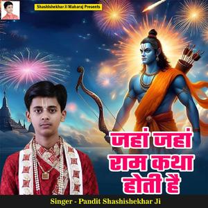 Jaha Jaha Ram Katha Hoti Hai