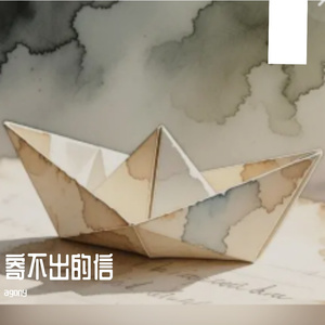 那封信还在抽屉里