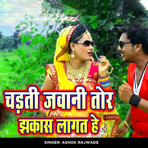 Chadti Jawani Tor Jhakas Lagat He