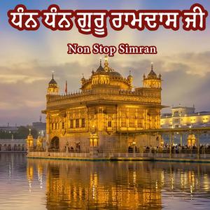 Dhan Dhan Guru Ram Das Ji (Non Stop Shabad Gurbani Simran)