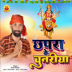 CHHAPARA KE CHUNARIYA