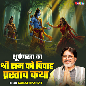 Surpanakha Ka Shri Ram Ko Vivah Prastav Katha Bhag - 5