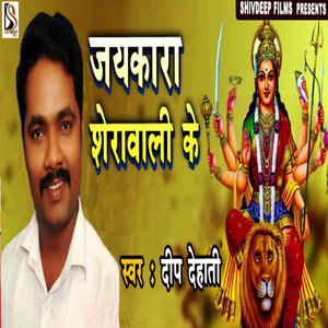 Jaykara Sherawali Ke