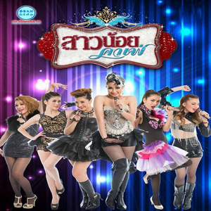 มามะ มาเลย (From "สาวน้อยคาเฟ่")