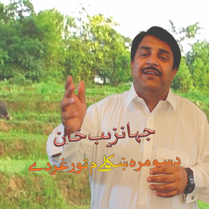 Da Somra Kholay May Thor Ghar Day