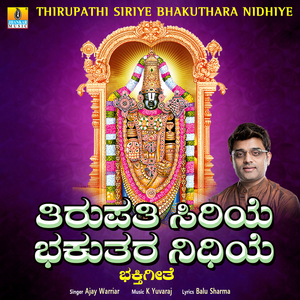 Thirupathi Siriye Bhakuthara Nidhiye