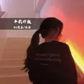 让我们嗨起来吧 (DJ版)