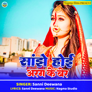 Sanjhe Hoi Arga Ke Ber
