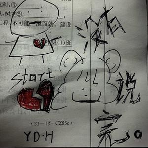 没有说完(PROD BY ATTBEAT)