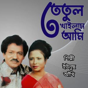 Tetul Khailam Ami