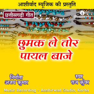 Chhumuk Le Tor Payal Baje