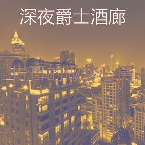 柔和的做梦时刻