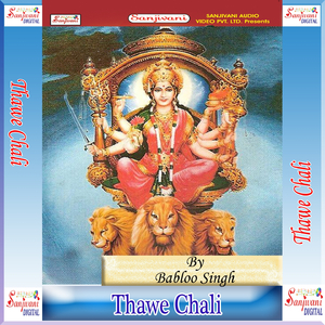 Dekha Thawe Nagari Maai Ke