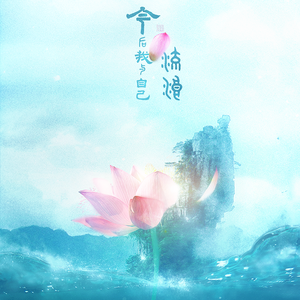 今后我与自己流浪
