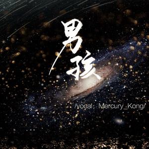 男孩（翻自 梁博）