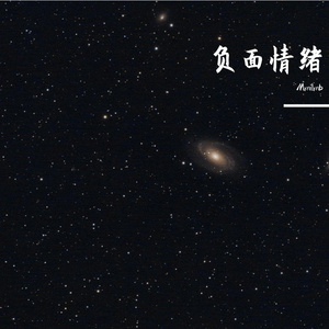 负面情绪freestler（Prod.by OOB）