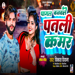 Pagal Bnawe Patli Kamar