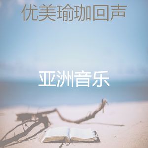 温和松弛梦想