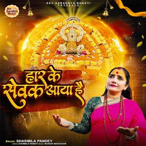 Har Ke Sewak Aaya Hai