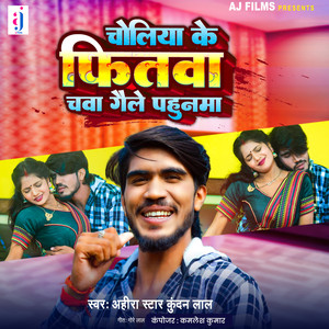 Choliya Ke Fitwa Chawa Gaile Pahunama