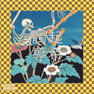 Otemoyan (feat. 初音ミク) [2022-0808]