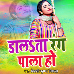 Daalata Rang Pala Ho
