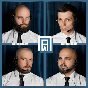 Звонок из банка