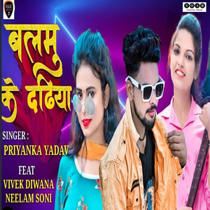 Balamua Ke Dadhiya