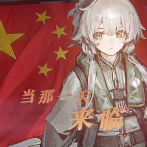 【洛天依】当那一天来临