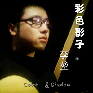 诗（2014重混音版）