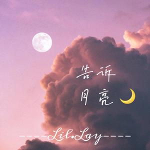 告诉月亮（pron by T.A）