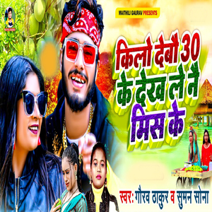 Kilo Debo 30 Ke Dekh Le Ne Miss Ke