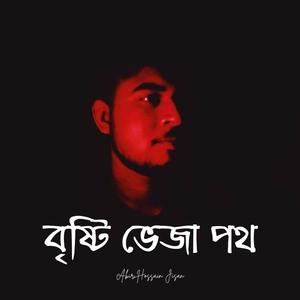 বৃষ্টি ভেজা পথ