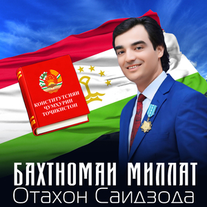 Бахтномаи миллат