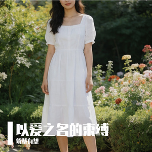 以爱之名的束缚