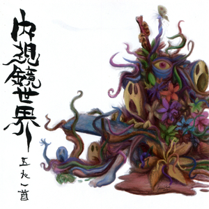 Akai Kioku (The Crimson Memory)