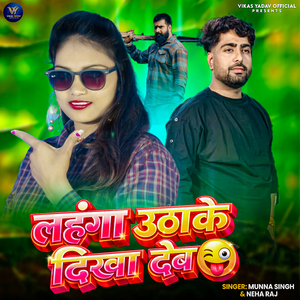 Lahanga Utha Ke Dikha Deb