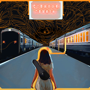 Не быть собой