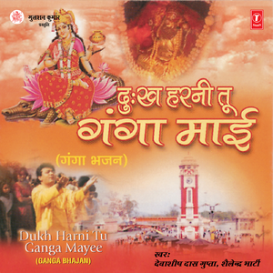 Amritdhara Gange Maa