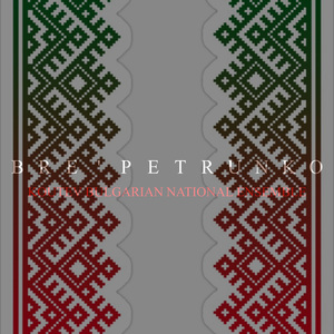 Bre' Petrunko (Remix)