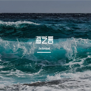 海之言 prod by lisure