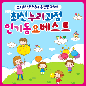 요기 여기 (누리과정3세)