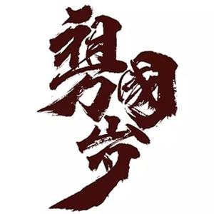 祖国万岁(激昂女声版)