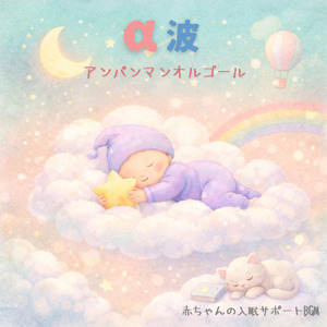 私はドキンちゃん (Cover) [org. ver.] [「それいけ！アンパンマン」より]