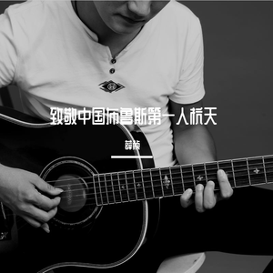 致敬中国布鲁斯第一人杭天