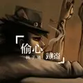 哪咤之魔童降世 (DJ版)