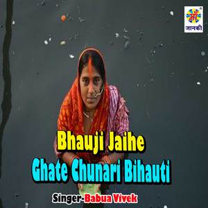 Bhauji Jaihe Ghate Chunari Bihauti